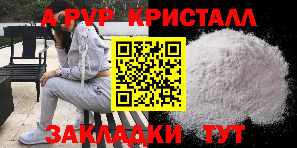 Альфа ПВП Соль Моздок