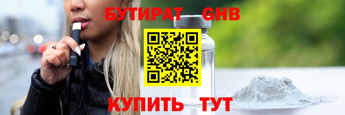 Бутират оксана Моздок