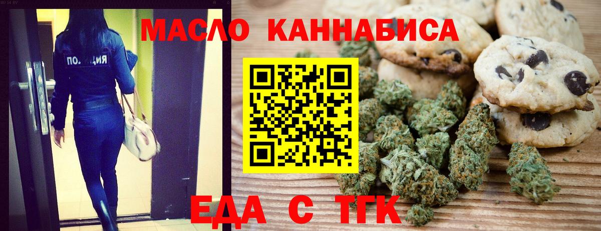 Еда ТГК конопля  Вход с VPN  Моздок 