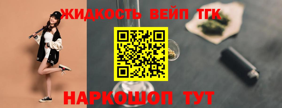 ТГК вейп с тгк Моздок